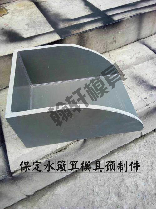 保定水簸箕模具 水簸箕模具